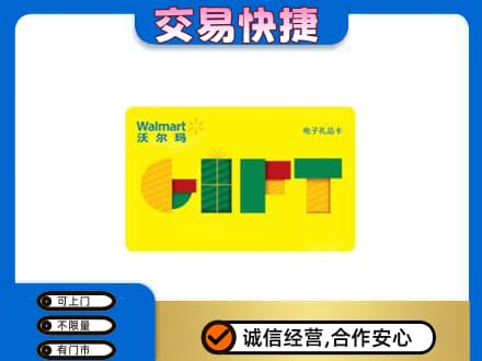 盐城购物卡回收沃尔玛电子卡.jpg