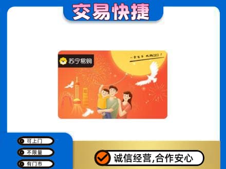 盐城购物卡回收苏宁易购卡.jpg