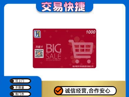 盐城回收世纪联华卡