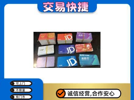 盐城回收超市卡