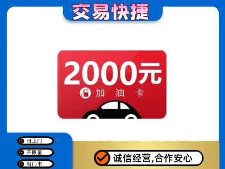 盐城购物卡回收加油卡.jpg