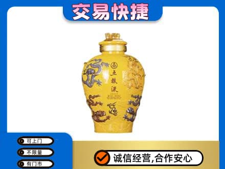 盐城名酒回收五粮液九龙坛.jpg